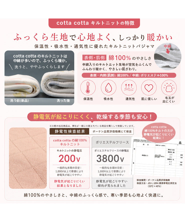 ふっくら生地で心地よく、しっかり暖かい。静電気が起こりにくい。