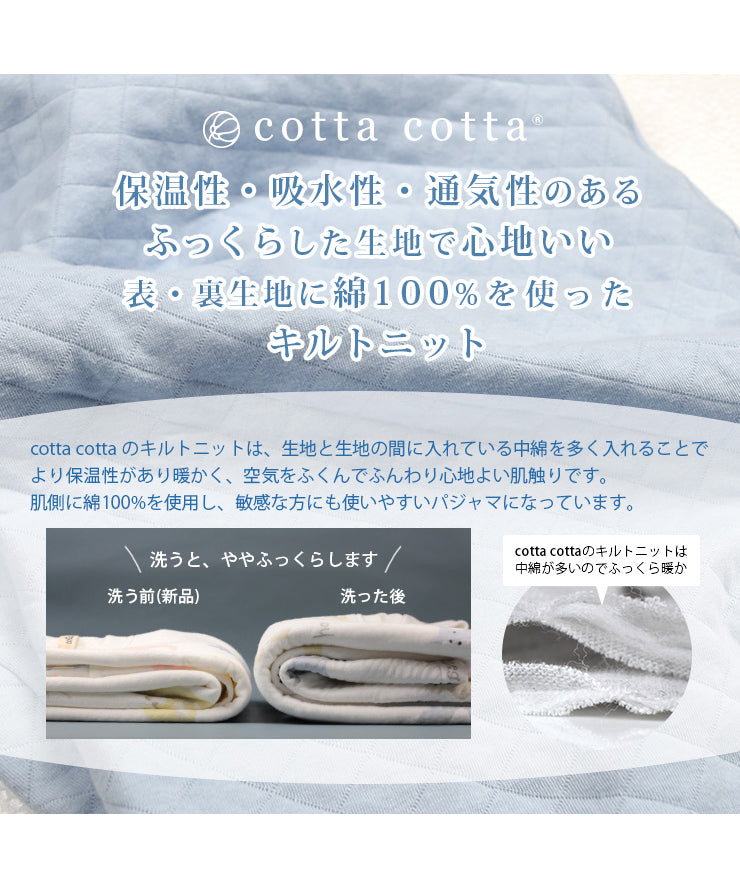 保温性・吸水性・通気性。ふっくらした生地綿100％キルトニット