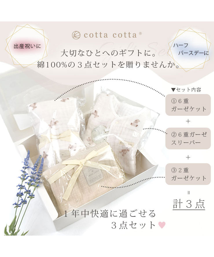 ギフトセット 出産祝い 綿100% 3点セット ベビー ガーゼケット