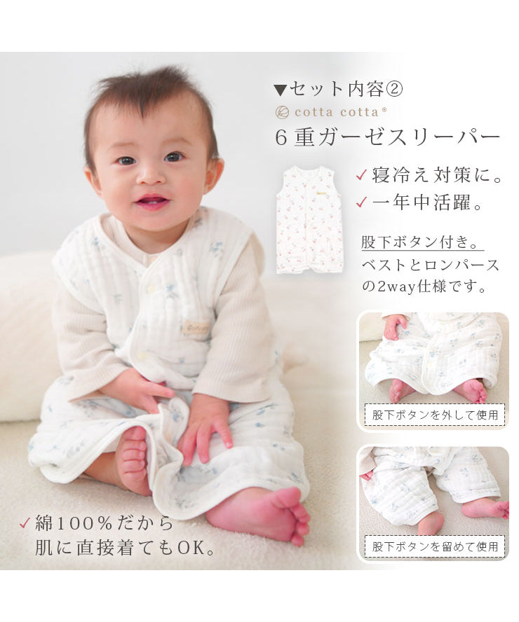 セット内容②6重ガーゼスリーパー