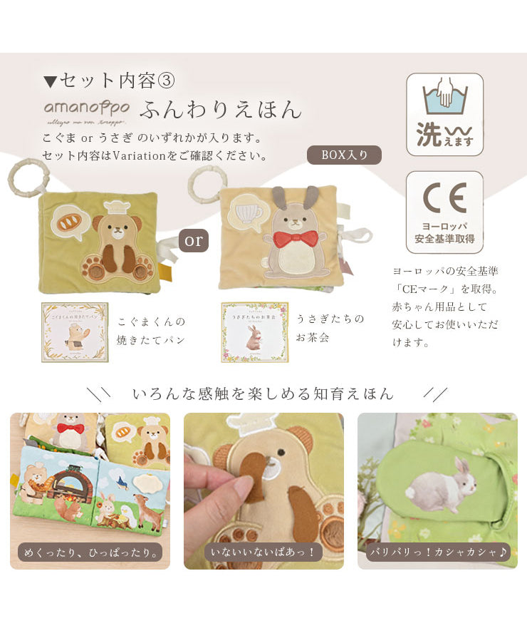 セット内容③ふんわりえほん