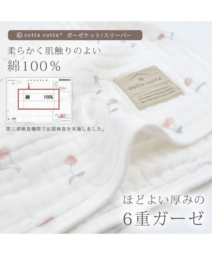 柔らかくて肌触りのよい綿100％（ガーゼケット/スリーパーの説明）