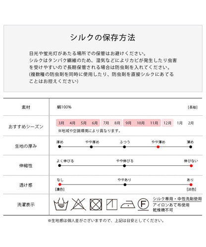 シルクの保存方法/生地の特徴