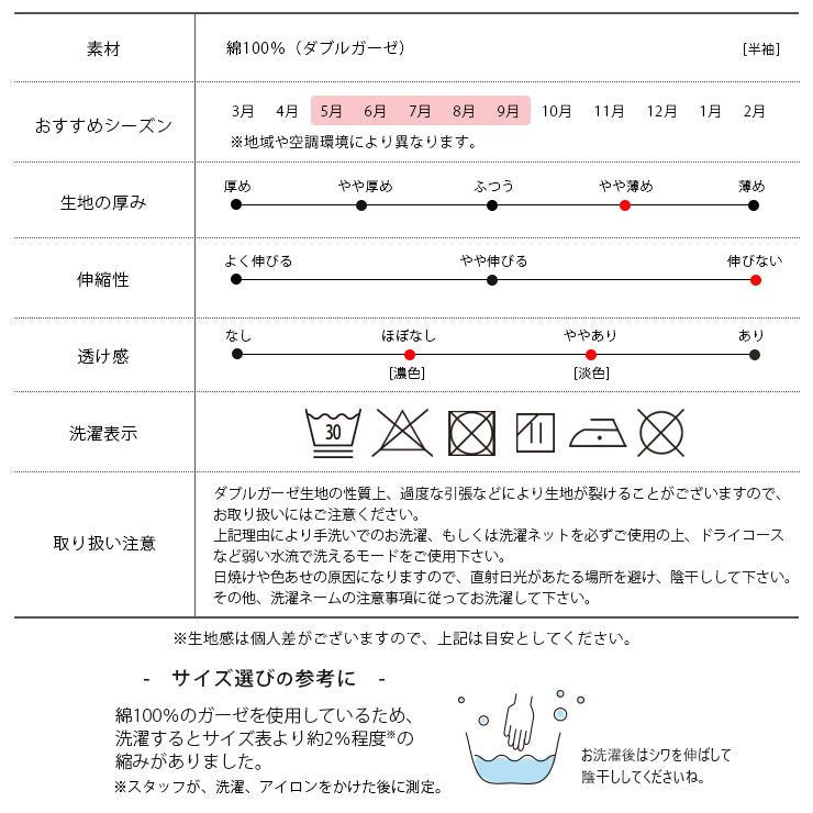 シーズン、生地の厚み、伸縮性など