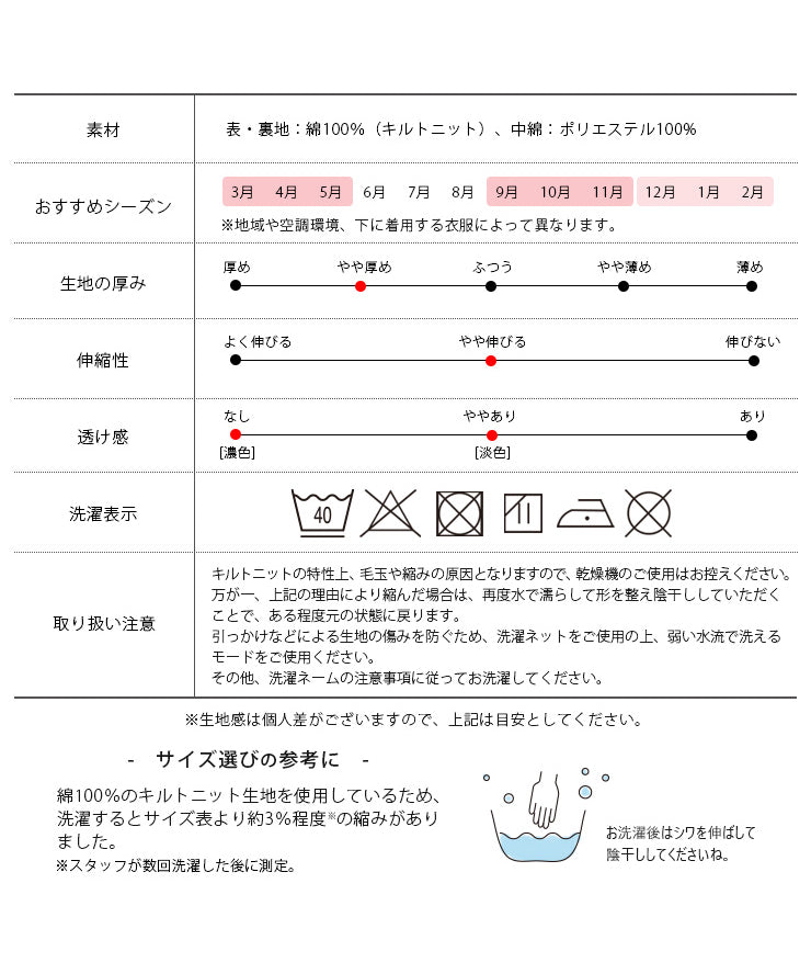 シーズン／生地の厚み／伸縮性など