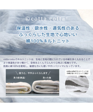 キルトニット生地説明