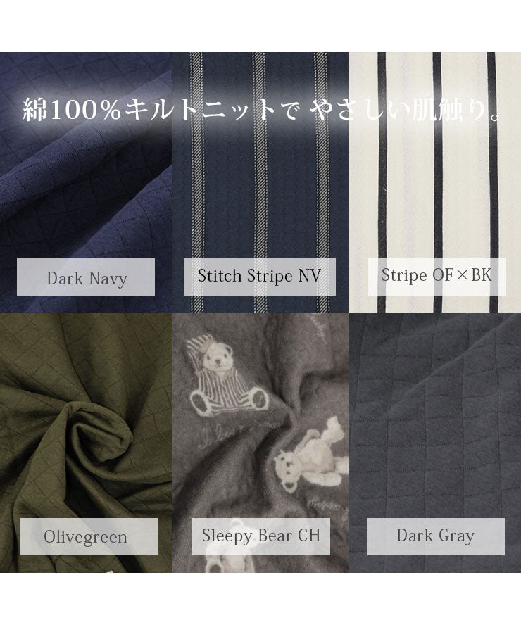 綿100%キルトニットでやさしい肌触り