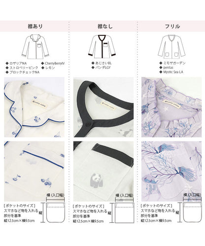 襟あり、襟なし、フリルの3タイプ