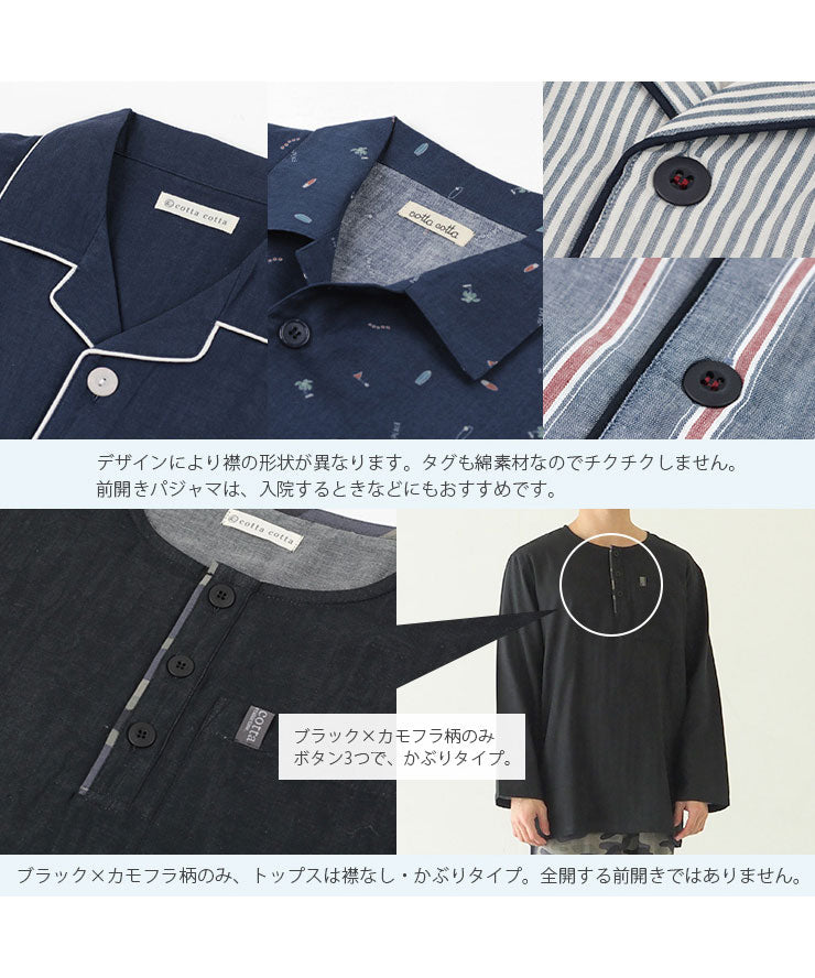 前開きパジャマは入院にもおすすめ。（※ブラック×カモフラのみ前開きではありません）