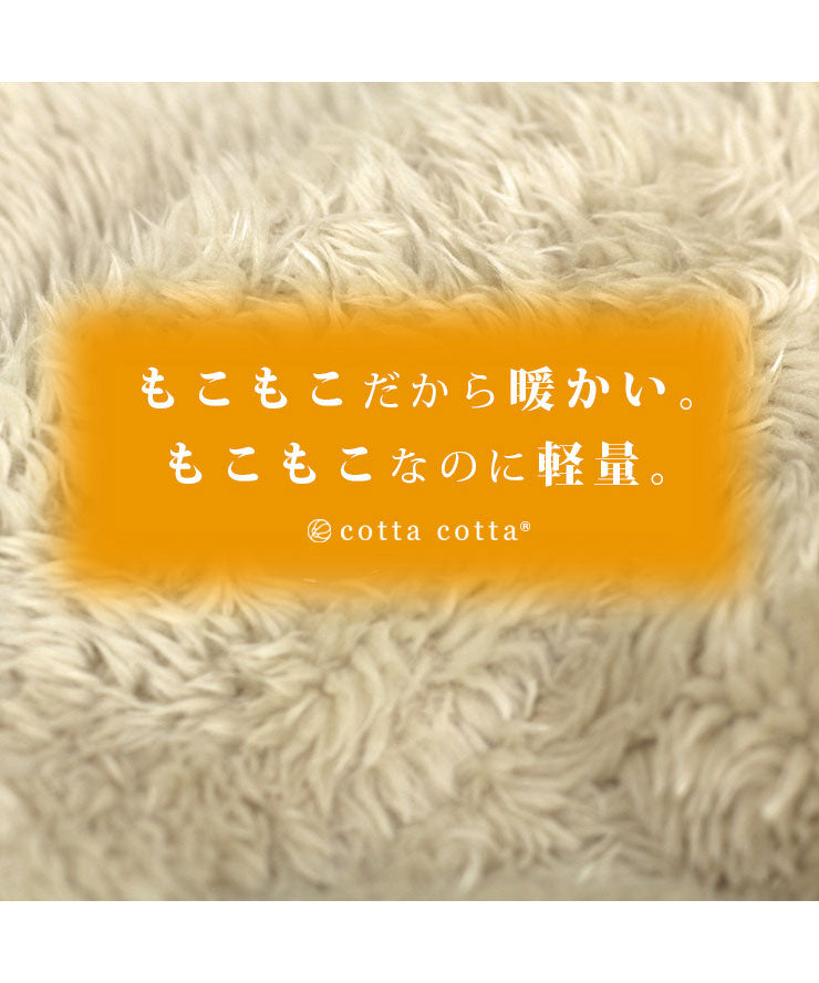 もｋもこだから暖かい。もこもこなのに軽量。