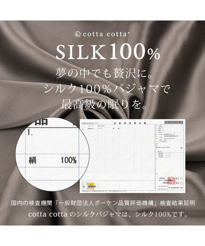 夢の中でも贅沢に。シルク100％パジャマで最高級の眠りを。