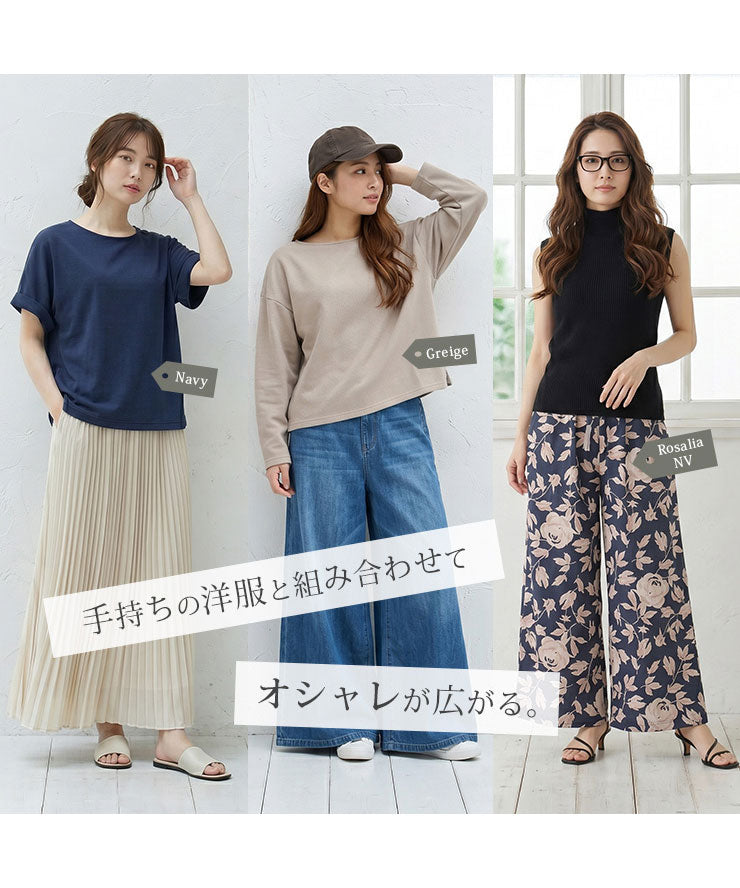 手持ちの洋服と組み合わせてオシャレ広がる