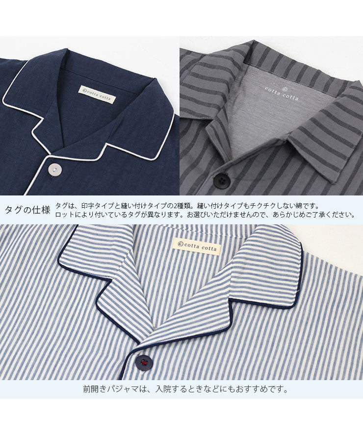 前開きパジャマは入院するときなどにもおすすめ
