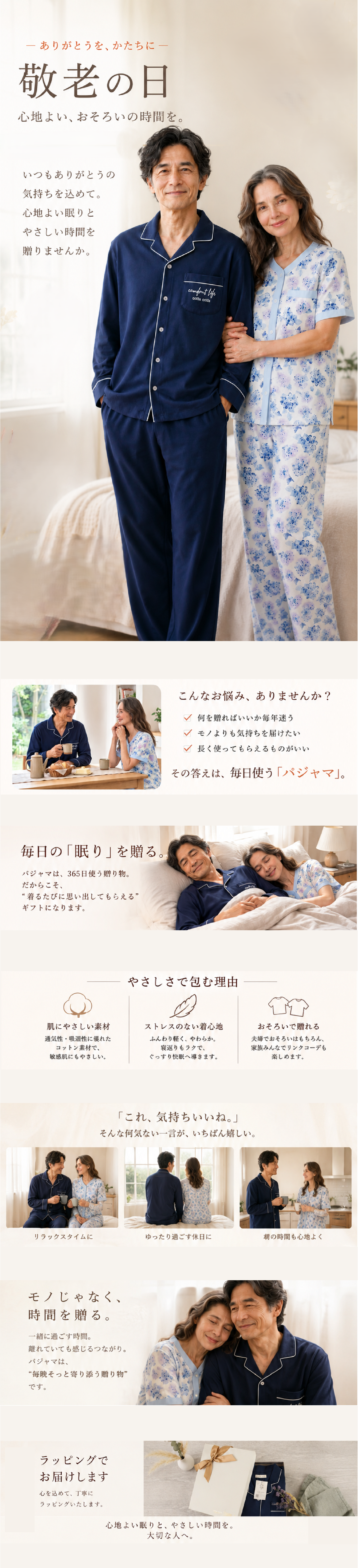 cottacottaペアイメージ