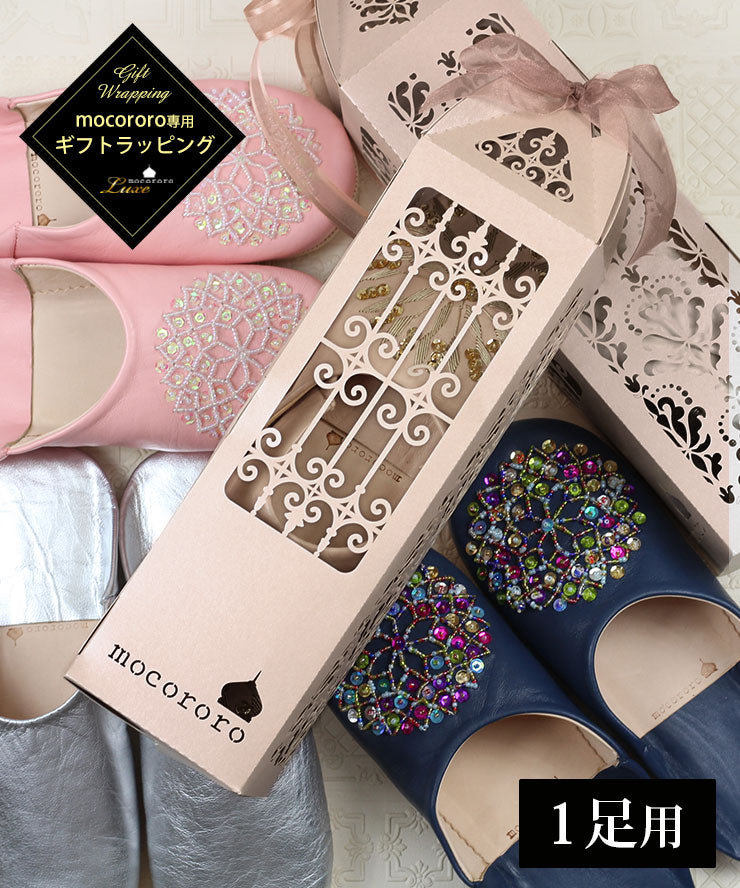 mocororo モコロロ ギフトラッピング レーザーカット（1足用） ギフトボックス
