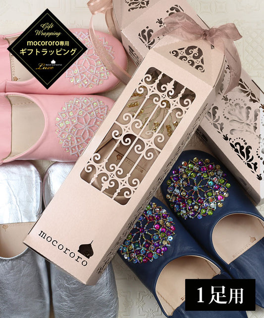 mocororo モコロロ ギフトラッピング レーザーカット（1足用） ギフトボックス