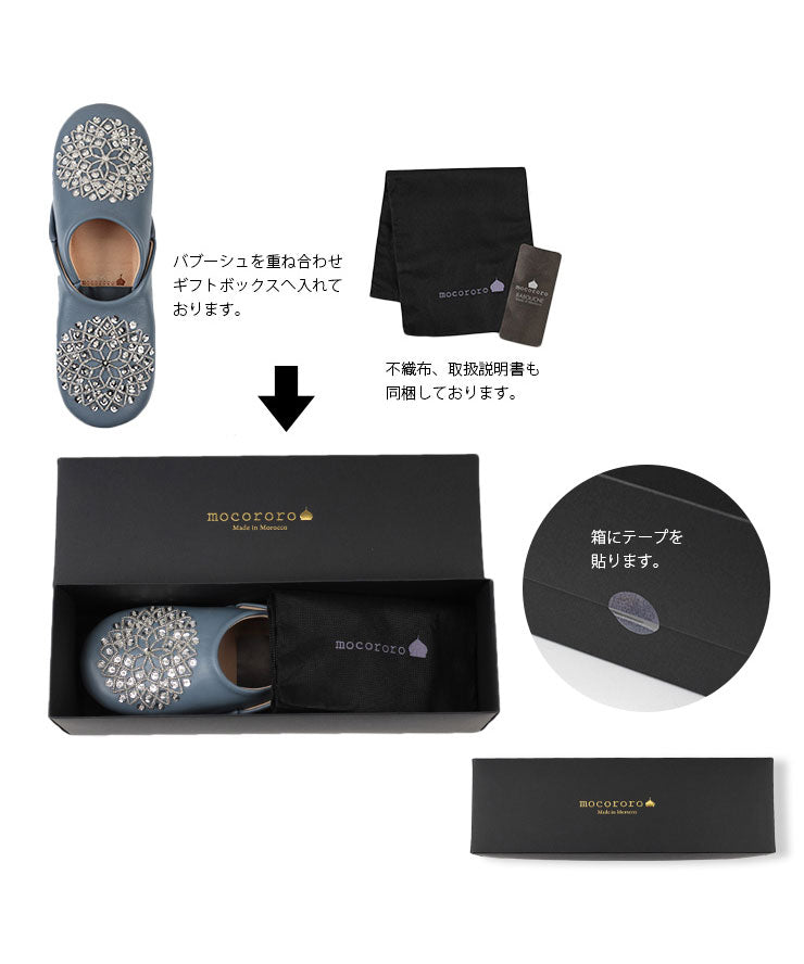 バブーシュは重ね合わせて入れております。