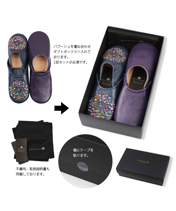 バブーシュは重ね合わせて入れています。