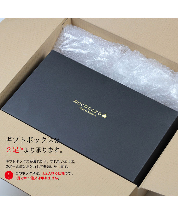 ギフトボックスは2足より承ります。※2足入れる仕様です。1足でのご注文不可。