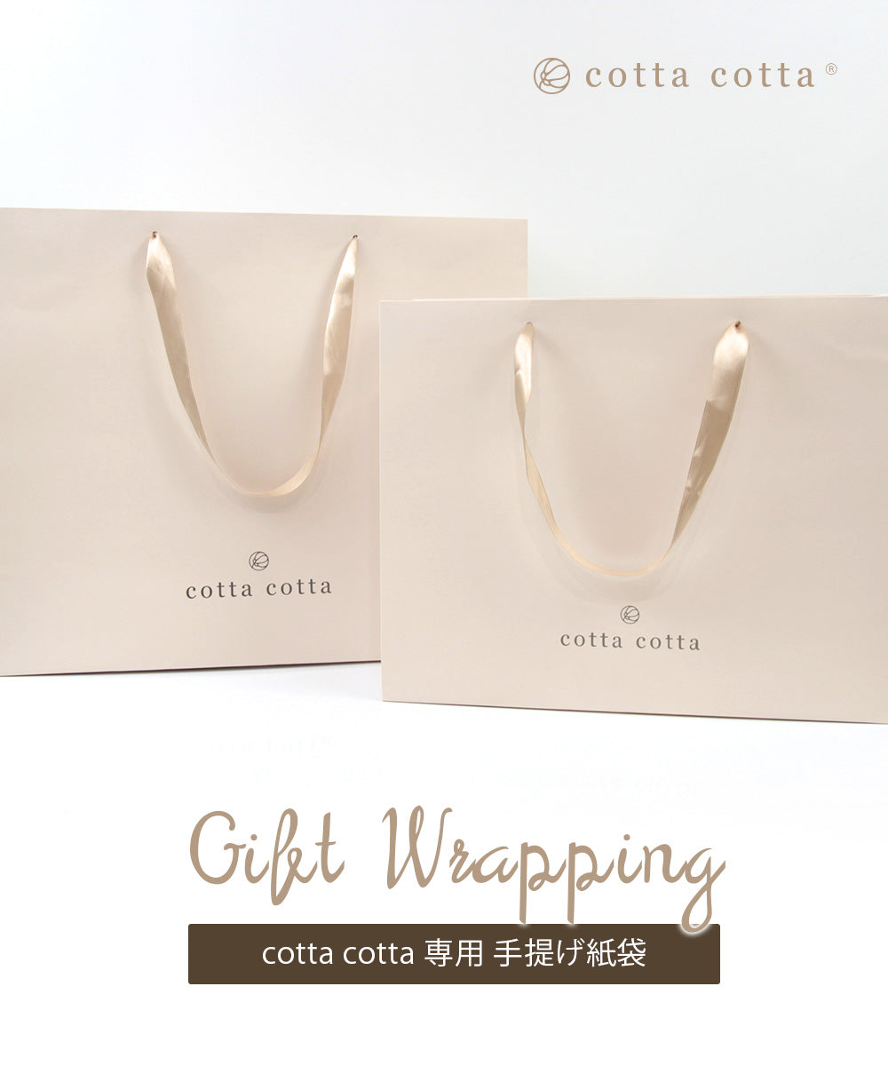 ギフト（ラッピング・紙袋） | 【公式】 cotta cotta