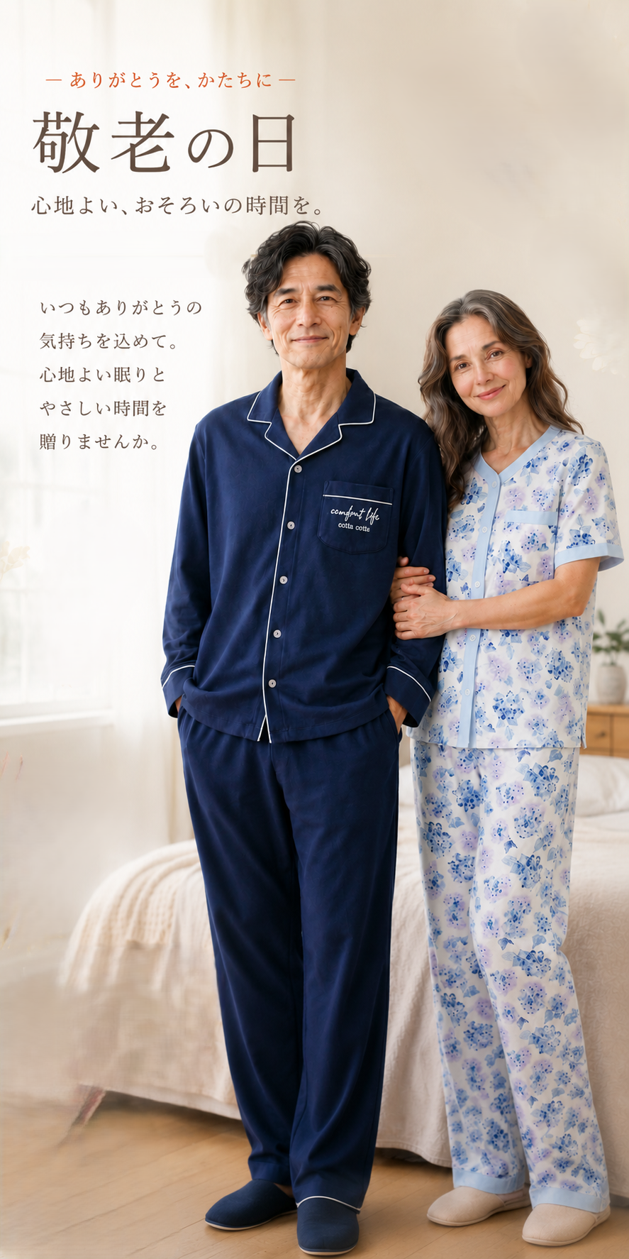 cottacottaペアイメージ