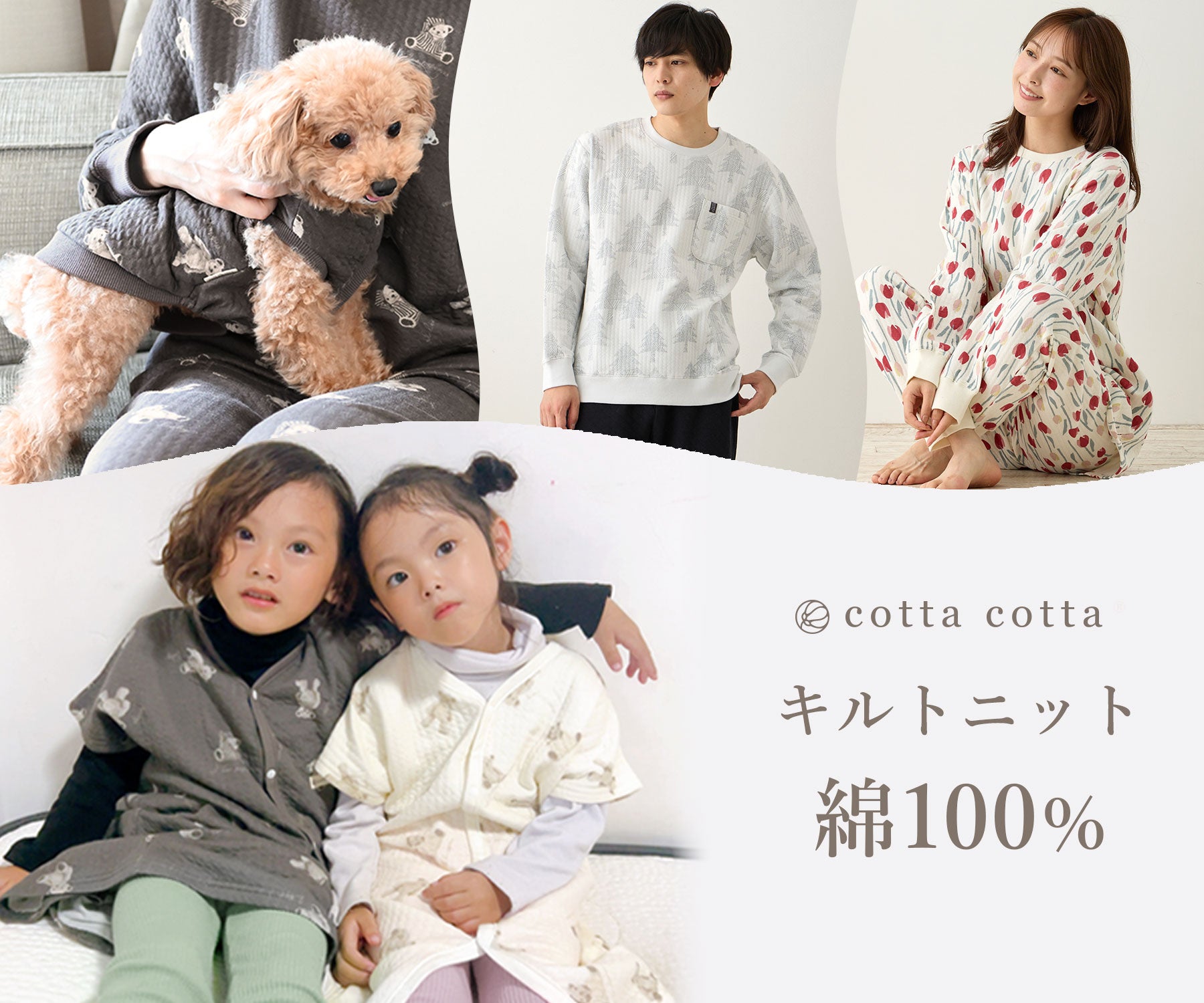 パジャマ・ ルームウェアの通販 ｜【公式】 cotta cotta