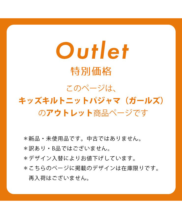 このページは、アウトレットページです