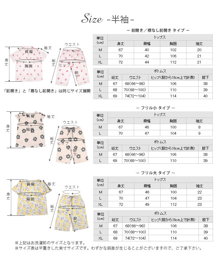 サイズ（半袖）