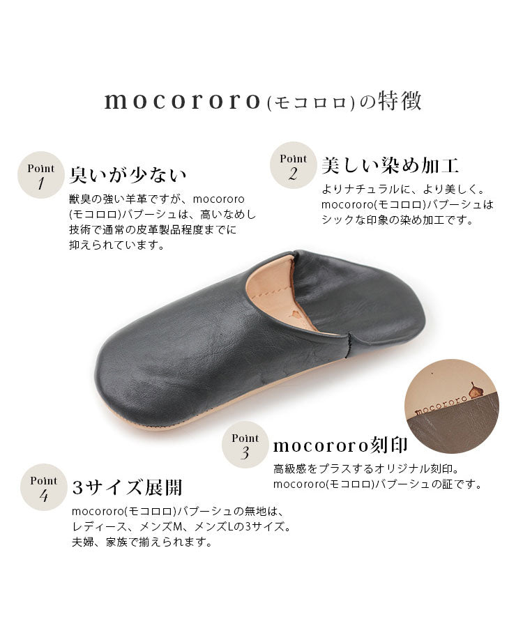 臭くない　バブーシュ　Lサイズ モロッコ バブーシュ 本革 羊革 ルームシューズ mocororo プレーン