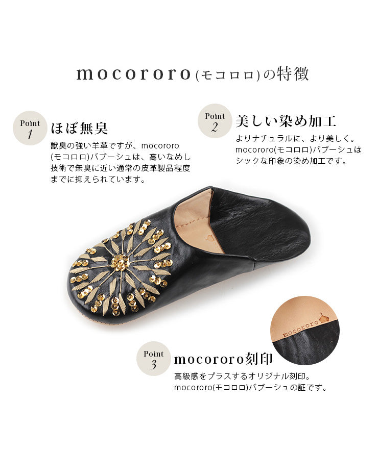 ほぼ無臭。美しい染め加工。mocororo刻印。