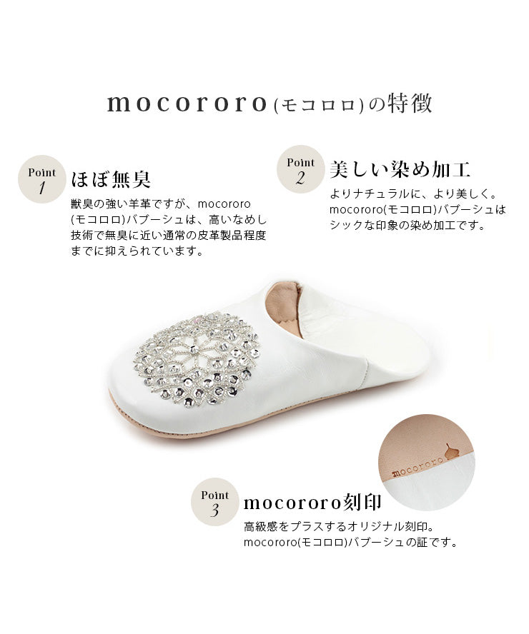ほぼ無臭。美しい染め加工。mocororo刻印。