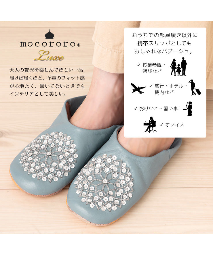 部屋履き以外にも、携帯スリッパとしてもおしゃれなバブーシュ