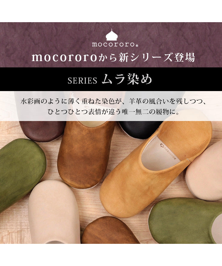 ムラ染め。水彩画のように薄く重ねた染色。唯一無二の履物