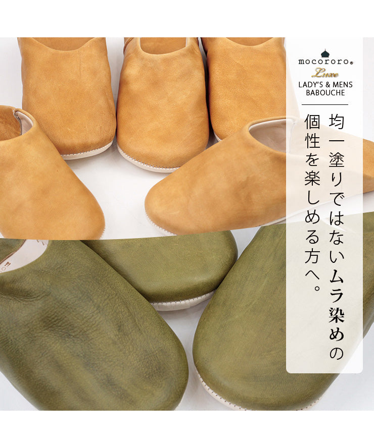 均一塗りではないムラ染めの個性を楽しめる方へ