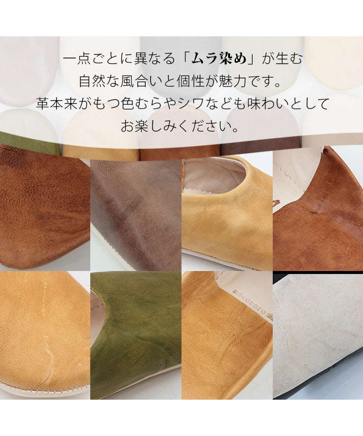 一点ごとに異なる「ムラ染め」自然は風合いと個性が魅力。色ムラ・シミを味わいとしてお楽しみください。