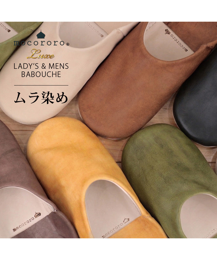 mocororoのムラ染めバブーシュ