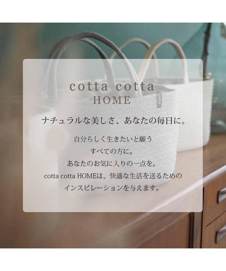 cotta cotta HOMEブランド紹介