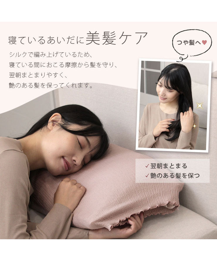シルク 枕カバー 日本製 髪 美容 洗える ふわふわ ストレッチ オール